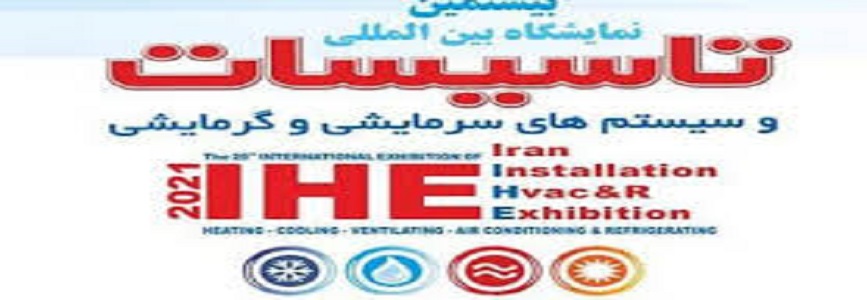  The 20th Iran International Installation HVAC&R Exhibition IHE2021